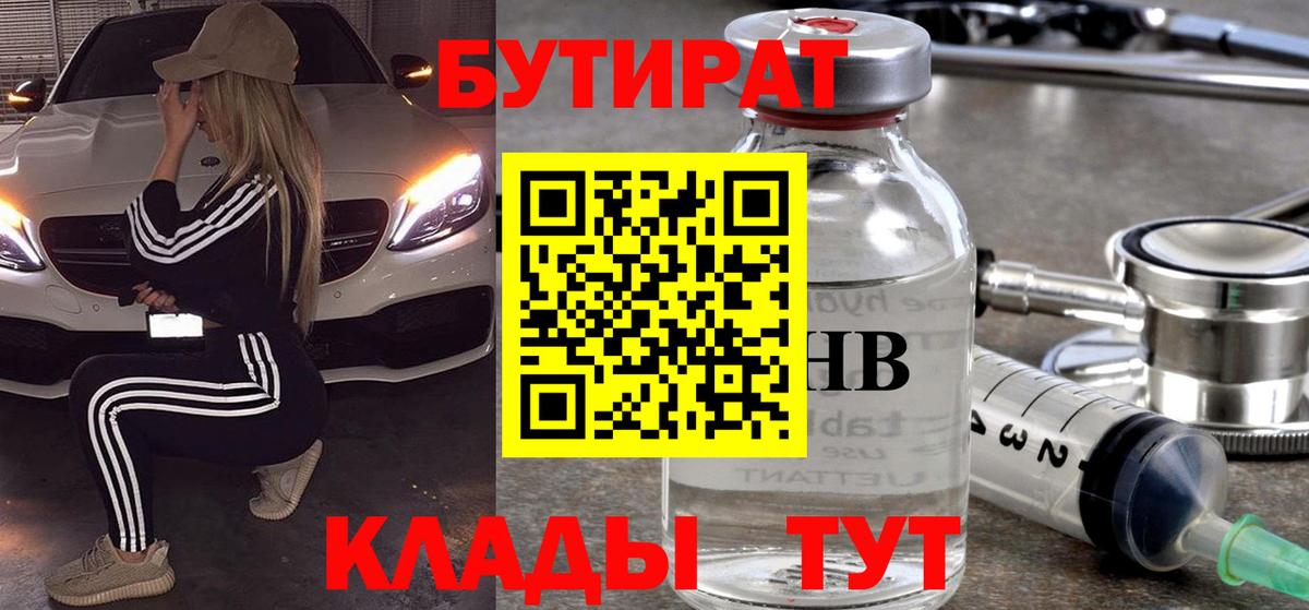Березники  БУТИРАТ оксибутират  Вход с VPN 