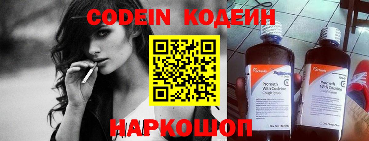 Codein Purple Drank  Кодеин напиток Lean (лин)  Березники  Вход с VPN 