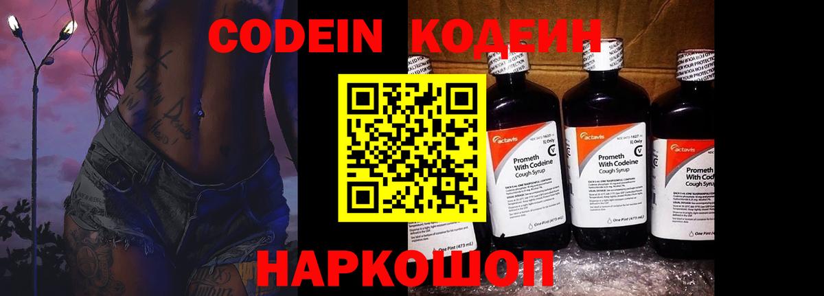 Кодеин Purple Drank Березники