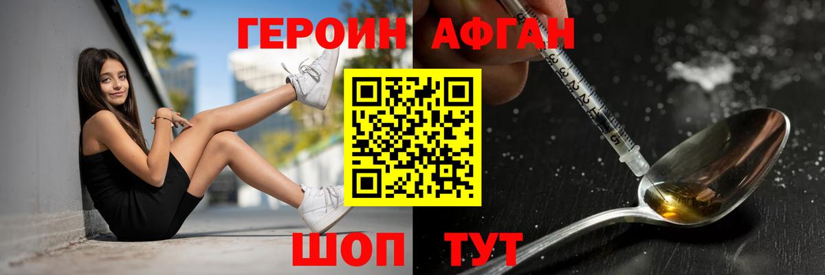 Героин  Березники  Героин афганец 