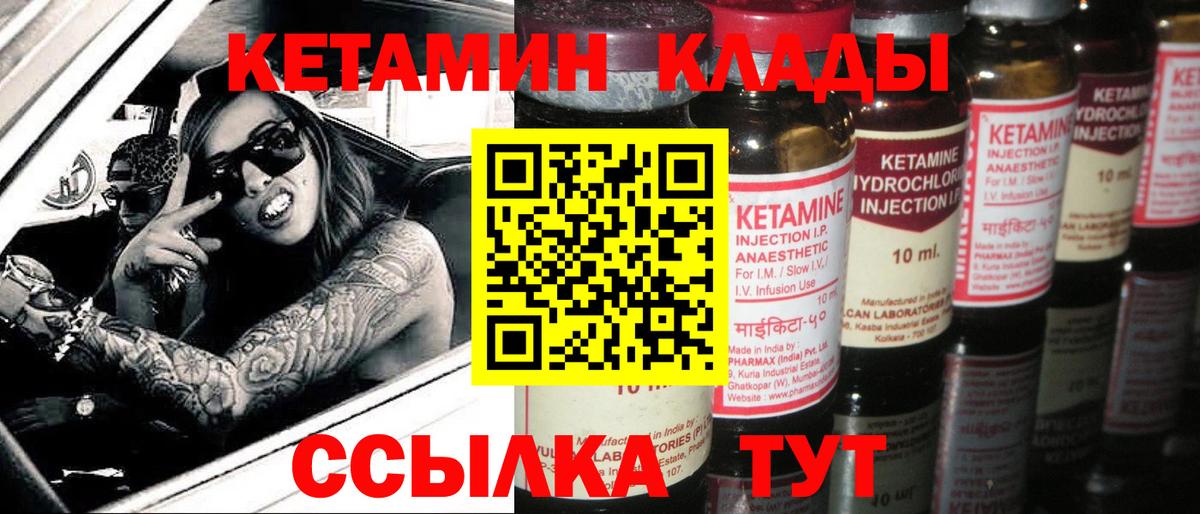 КЕТАМИН VHQ Березники