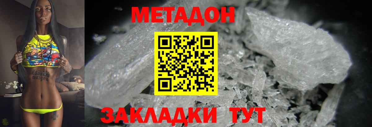 МЕТАДОН VHQ  Метадон белоснежный  Березники  Вход с VPN 